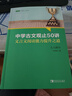 中學(xué)古文觀(guān)止50講：文言文閱讀能力提升之道（入選2022年中國教育新聞網(wǎng)青少年暑期閱讀書(shū)目，語(yǔ)文取勝、讀寫(xiě)雙贏(yíng)的學(xué)習之道） 曬單實(shí)拍圖