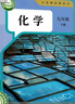 【正版包郵】九年級下冊 化學(xué)課本人教版教材新華書(shū)店全套 順豐不打烊 九下課本中學(xué)教材人教部編版義務(wù)教育教科書(shū)課本中學(xué)九年級下學(xué)期化學(xué)課本人民教育出版社 2025年新版適用 【九年級下冊】化學(xué)（人教版） 曬單實(shí)拍圖