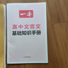 2026一本高中文言文完全解讀高中語(yǔ)文必背古詩(shī)文譯注及賞析詳解必備高一高二高三文言文全解一本通人教版必修選修全解全釋全析古詩(shī)文翻譯書(shū) 文言文完全解讀(必修+選修) 高中通用 曬單實(shí)拍圖