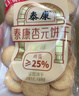上海泰康杏元餅干老上海風(fēng)味雞蛋小圓餅懷舊零食小吃休閑蛋圓餅干 258克杏元餅干 （原味） (1*12袋) 1包 曬單實(shí)拍圖