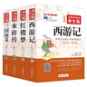 四大名著(zhù)青少年版全套（4冊）原著(zhù)足本無(wú)刪減 西游記 紅樓夢(mèng) 水滸 三國演義 無(wú)障礙閱讀學(xué)生版 適合七八九年級閱讀經(jīng)典名著(zhù) 中小學(xué)生課外閱讀書(shū)籍 曬單實(shí)拍圖