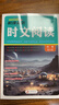 【第6輯】2026新版哈佛英語(yǔ)時(shí)文閱讀九年級第5輯 初三年級中考詞匯語(yǔ)法 完形填空與閱讀理解哈弗英語(yǔ)專(zhuān)項練習 英語(yǔ)時(shí)文閱讀中考【第6輯??！新版上市】 曬單實(shí)拍圖