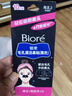 碧柔（Biore）女士毛孔清潔鼻貼膜溫和不刺激有效去黑頭 撕拉式鼻膜10片裝 曬單實(shí)拍圖