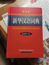 新華漢語(yǔ)詞典 彩色版 最新修訂版 小學(xué)生多功能詞典 2020年新版中小學(xué)生專(zhuān)用辭書(shū)工具書(shū)字典詞典 曬單實(shí)拍圖