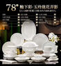 景德故事景德鎮玲瓏瓷碗盤(pán)餐具整套釉下彩白瓷家用高檔喬遷陶瓷碗碟套裝 曬單實(shí)拍圖