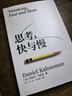 中信出版 【2025全新譯文版】思考 快與慢 諾獎得主丹尼爾 卡尼曼經(jīng)典作品 行為經(jīng)濟學(xué)集大成之作 羅輯思維羅振宇推薦 經(jīng)濟學(xué)理論 官方旗艦店正版圖書(shū) 曬單實(shí)拍圖
