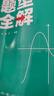 高途2025高中數學(xué)題型全解函數篇導數篇圓錐曲線(xiàn)立體幾何模型全解物理力學(xué)電磁學(xué)化學(xué)結構化學(xué)化學(xué)反應原理化學(xué)方程式專(zhuān)項訓練視頻導學(xué)全國通用高一高二高三總復習適用 2026版-函數篇【數學(xué)】 曬單實(shí)拍圖
