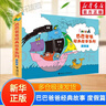 【新華正版】巴巴爸爸系列 環(huán)游世界故事繪本 經(jīng)典故事:度假篇(全套5冊) 曬單實(shí)拍圖