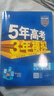 曲一線(xiàn) 高一下高中化學(xué) 必修第二冊 魯科版 新教材 2026高中同步五年高考三年模擬五三 曬單實(shí)拍圖