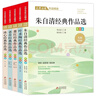 中小學(xué)生散文讀本 彩色版5冊 文學(xué)名家作品精選 朱自清經(jīng)典作品選+葉圣陶+蕭紅+老舍+冰心經(jīng)典作品選 提升學(xué)生文學(xué)素養 名師賞讀本 曬單實(shí)拍圖