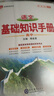 基礎知識手冊 高中語(yǔ)文 適用于2025年 薛金星、高考復習、高考備考知識、高考手冊、高中知識梳理必備 曬單實(shí)拍圖