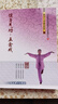 健身氣功·五禽戲 曬單實(shí)拍圖
