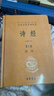 詩(shī)經(jīng)（全2冊）三全本精裝中華書(shū)局中華經(jīng)典名著(zhù)全本全注全譯 曬單實(shí)拍圖