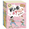 米小圈上學(xué)記四年級 童書(shū) 兒童文學(xué) 小學(xué)生課外閱讀書(shū)籍（套裝共4冊） 課外閱讀 閱讀 課外書(shū) 一升二銜接 小升初銜接 曬單實(shí)拍圖