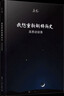 我想重新解釋歷史：吳思訪(fǎng)談錄 曬單實(shí)拍圖