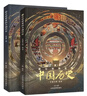 藏在地圖里的中國歷史（精裝2冊）小學(xué)生課外閱讀書(shū)籍7-10-14歲科普百科兒童繪本寫(xiě)給兒童的趣味中國歷史故事地圖集贈2張地理學(xué)習地圖+1米漢字與文明白描長(cháng)卷課外書(shū)漫畫(huà)書(shū)【北斗史地】省錢(qián)卡 曬單實(shí)拍圖