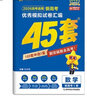 2026新版 天星教育45套 高考金考卷45套2026 高中英語(yǔ)數學(xué)物理真題試卷 新高考試卷 浙江專(zhuān)版高三復習資料 2026新版【新高考版】物理 曬單實(shí)拍圖