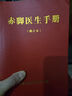 赤腳醫生手冊1970修訂版中西醫結合手冊草藥插圖無(wú)刪減744頁(yè)中國家庭效驗偏方精華集錦 【單本】赤腳醫生手冊修訂版 曬單實(shí)拍圖