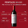 奔富（Penfolds）BIN389赤霞珠設拉子干紅葡萄酒 750ml*1支 原瓶木塞進(jìn)口【澳版】 曬單實(shí)拍圖