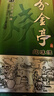 分金亭微興醉42°濃香型白酒純糧固態(tài)發(fā)酵500ml×6瓶整箱禮盒裝飲后舒適 42度 500mL 6瓶 （整箱） 曬單實(shí)拍圖