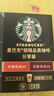 星巴克（Starbucks）精品黑咖啡隨星杯 新客嘗鮮盲盒1盒 100%阿拉比卡豆 口味隨機 曬單實(shí)拍圖