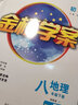 世紀金榜2025版金榜學(xué)案初中八年級下冊語文數(shù)學(xué)英語物理生物歷史道德與法治地理25年春季初二下冊教材全解八下課本同步解讀8下課前預(yù)習(xí)課后訓(xùn)練教輔資料 地理（湘教版）8下，2025版 2025版 曬單實拍圖