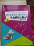 音樂(lè )基礎知識（基本樂(lè )科）考級模擬試卷10套（二級）/社會(huì )藝術(shù)水平等級考試音樂(lè )基礎知識全真模擬試卷 曬單實(shí)拍圖