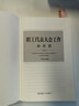 職工代表大會(huì )工作小全書(shū) 曬單實(shí)拍圖