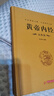全2冊 黃帝內經(jīng)全集正版原文注釋靈樞素問(wèn)校釋皇帝內經(jīng)中醫正版原著(zhù)白話(huà)版經(jīng)絡(luò )穴位圖解中醫基礎理論大全養生書(shū)籍 曬單實(shí)拍圖