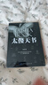 【當當 正版包郵】太傻天書(shū) 太傻 新舊版隨機發(fā)貨 太傻天書(shū) 曬單實(shí)拍圖