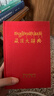 學(xué)藏文 藏語(yǔ)零基礎學(xué)拼讀 藏漢大詞典大辭典 漢藏對照詞典 GaKaWa藏語(yǔ)教學(xué)翻譯雙語(yǔ)對照學(xué)藏語(yǔ)教學(xué)自學(xué)工具書(shū)籍實(shí)用性藏語(yǔ)文學(xué)習入門(mén)教材 單：藏漢大辭典上下2冊 曬單實(shí)拍圖