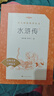 【社長(cháng)力薦】水滸傳（上下）100回原著(zhù)未刪減版 九年級 初三 正版原著(zhù) 閱讀課外書(shū)目 （《語(yǔ)文》推薦閱讀叢書(shū) 人民文學(xué)出版社） 曬單實(shí)拍圖