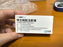 信立泰欣復泰PRO 特立帕肽注射液 20μg/80μl,2.4ml/支（筆芯） 冷鏈產(chǎn)品 掛號問(wèn)診取藥服務(wù) 曬單實(shí)拍圖
