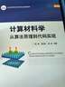 計算材料學(xué)：從算法原理到代碼實(shí)現 曬單實(shí)拍圖