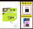 【武漢發(fā)貨】2026春智慧學(xué)習天天向上課堂作業(yè)初中九9年級下冊語(yǔ)文數學(xué)英語(yǔ)物理化學(xué)道德歷史人教版課堂同步練習冊9年級下冊一課一練作業(yè)初三3 課堂作業(yè)9下物理【26春】 九年級下 曬單實(shí)拍圖