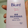 碧柔（Biore）花王深層凈透卸妝150ml清潔溫和不刺激防水彩妝眼唇臉部可用學(xué)生 【深層凈潤】卸妝乳150ml 曬單實(shí)拍圖