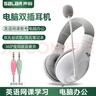 聲籟A566 頭戴式學(xué)習耳機英語(yǔ)聽(tīng)力聽(tīng)說(shuō)考試網(wǎng)課耳麥中考人機對話(huà)帶麥克風(fēng)筆記本臺式機電腦 白雙插頭 曬單實(shí)拍圖