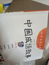 幼學(xué)啟蒙叢書(shū) 中國古代神話(huà)民俗成語(yǔ)寓言傳說(shuō)笑話(huà)民謠賢哲故事正版趙鎮琬主編夸父追日女?huà)z補天共工觸山盤(pán)古開(kāi)天辟地 新世界 03.中國成語(yǔ)故事 曬單實(shí)拍圖