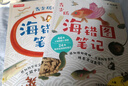 中國國家地理海錯圖筆記青少版1+2兩冊套裝 無(wú)窮小亮張辰亮著(zhù) 青少年海洋生物科普讀物 曬單實(shí)拍圖