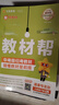 當當【2026春】教材幫八年級上下冊語(yǔ)文數學(xué)英語(yǔ)政治歷史地理生物化學(xué)物理全套初一二三下上冊教材資料全解書(shū)教輔作業(yè)幫2025秋 【26春】八年級下冊 政治 人教版 曬單實(shí)拍圖