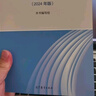 馬工程教材 中國馬克思主義與當代 2024年版 高等教育出版社 博士研究生思想政治理論課教材馬克思主義理論研究和建設工程重點(diǎn)教材 曬單實(shí)拍圖