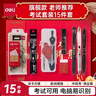 得力(deli)連中三元考試套裝15件套 考試中高考專(zhuān)用中性筆套尺2B自動(dòng)鉛筆橡皮 中高考加油考P09598 曬單實(shí)拍圖