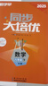 【官方正版】2026春新版勤學(xué)早大培優(yōu)初中789年級數學(xué)物理全一冊練習題七八九年級數學(xué)物理上下冊人教版勤學(xué)早練 【2026春】大培優(yōu)【數學(xué)】八年級下冊 曬單實(shí)拍圖
