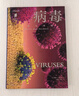 普林斯頓大學(xué)生物圖鑒 ：病毒（中國國家地理·圖書(shū)重  解答你對病毒的疑惑，顛覆認知。世界依賴(lài)病毒運轉，我們終將與病毒共存！贈“病毒大流行”海報） 曬單實(shí)拍圖
