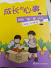 成長(cháng)的心事 媽媽“偷”菜 春風(fēng)文藝出版社 朱自強 朱小鶴 曬單實(shí)拍圖