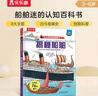 【滿(mǎn)87減18元】揭秘船舶（3-6歲少兒科普翻翻書(shū)）樂(lè )樂(lè )趣童書(shū)揭秘系列兒童啟蒙科普立體書(shū)童書(shū)節兒童節 曬單實(shí)拍圖