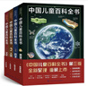 中國兒童百科全書(shū)(共4冊) 第三版少兒版大百科全書(shū) 動(dòng)物地理宇宙太空 十萬(wàn)個(gè)為什么 小學(xué)生幼兒繪本讀物科學(xué)科普書(shū)籍 6-12歲課外閱讀書(shū)籍 曬單實(shí)拍圖