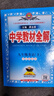 【正版當天發(fā)】2026中學(xué)教材全解初中九年級下冊 英語(yǔ) 外研版 曬單實(shí)拍圖