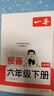一本小學(xué)語(yǔ)文預備六年級下冊2026春同步教材必背古詩(shī)文基礎知識復習鞏固預習寒假銜接作業(yè)漫畫(huà)閱讀練習冊 曬單實(shí)拍圖