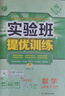 2026春新版實(shí)驗班提優(yōu)訓練七年級八年級九年級上冊下冊數學(xué)物理化學(xué)語(yǔ)文英語(yǔ)人教蘇教北師大全套初中教材初中初一三二同步訓練必刷題 七年級下冊 數學(xué) 【人教版】 曬單實(shí)拍圖